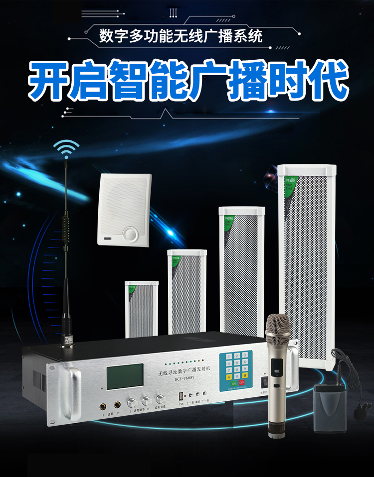 教学专用无线广播套装