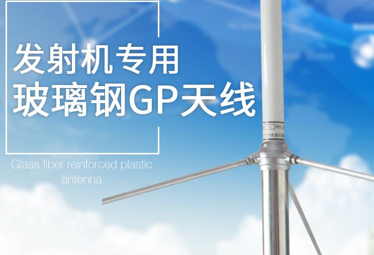 农村 FM 玻璃钢发射天线