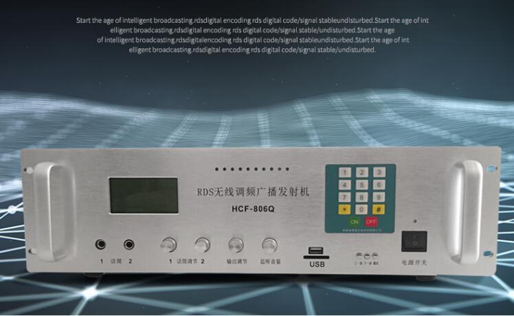 无线调频公共广播