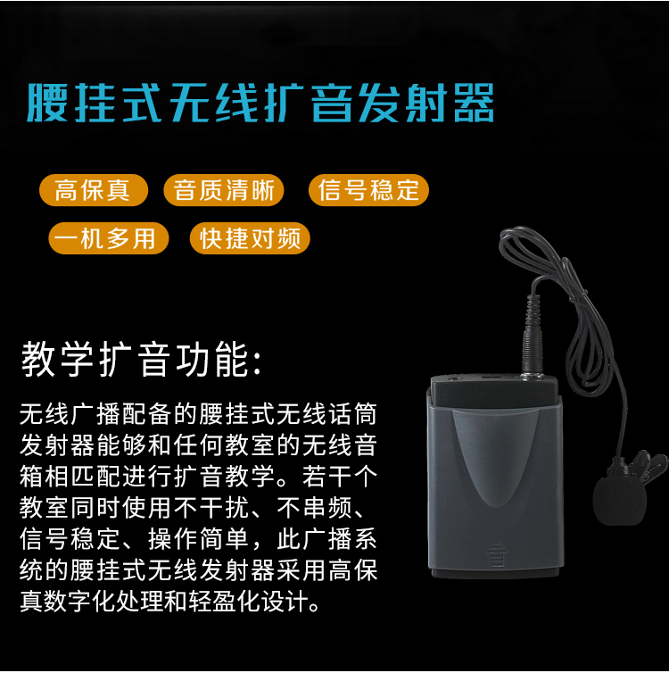 无线教学专用腰挂式话筒