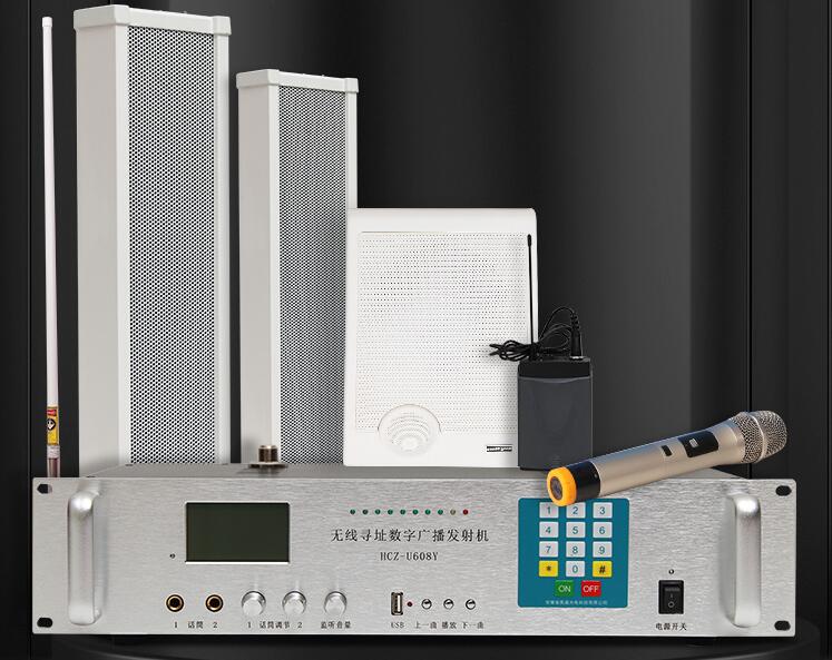 无线数字公共广播喇叭